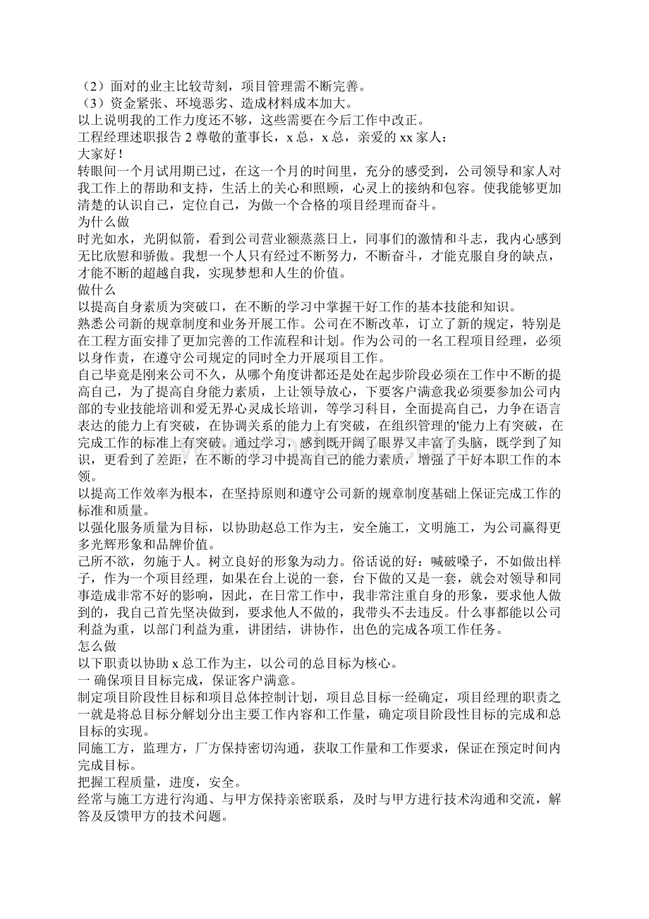 工程经理述职报告.docx_第2页