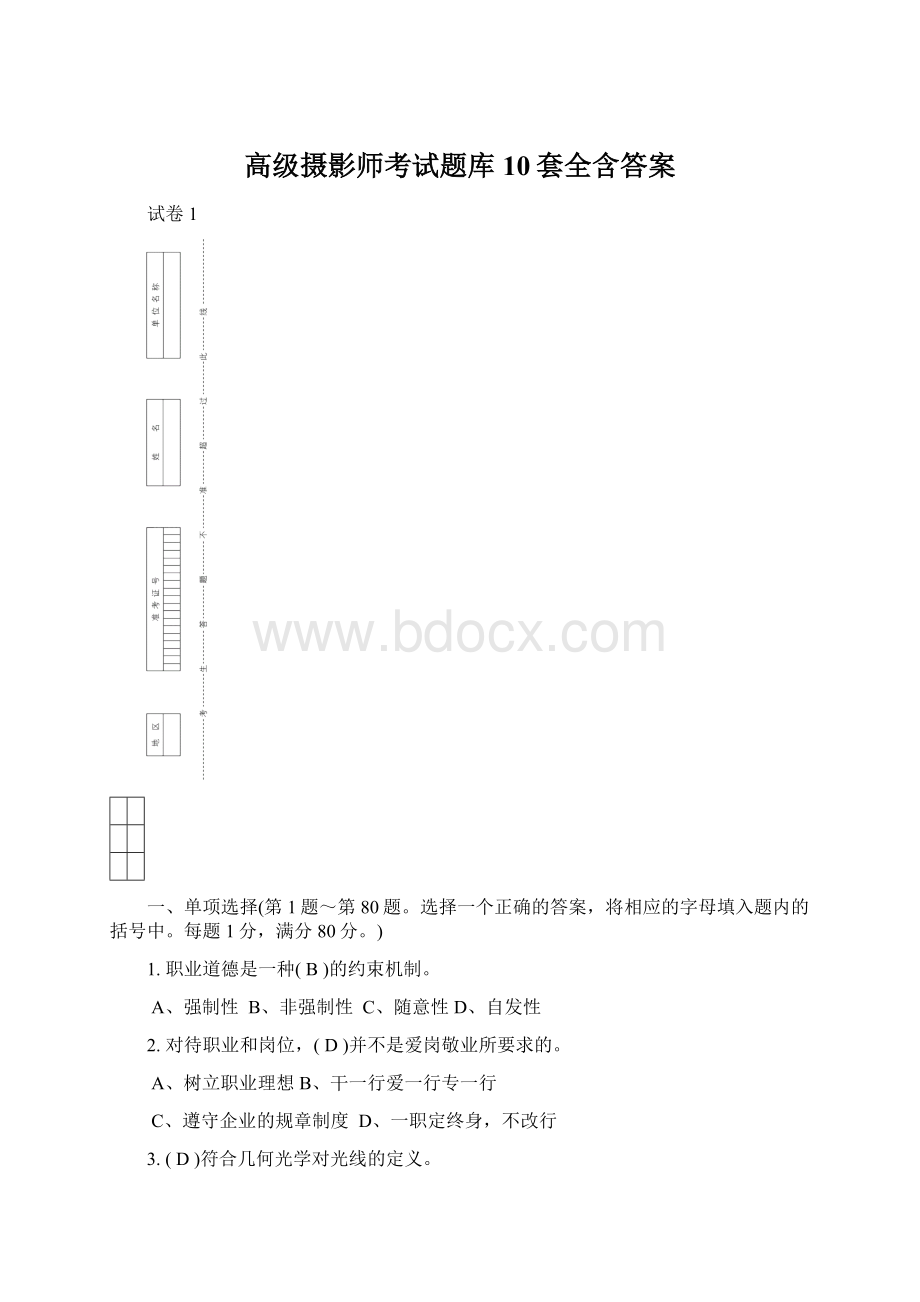 高级摄影师考试题库10套全含答案.docx