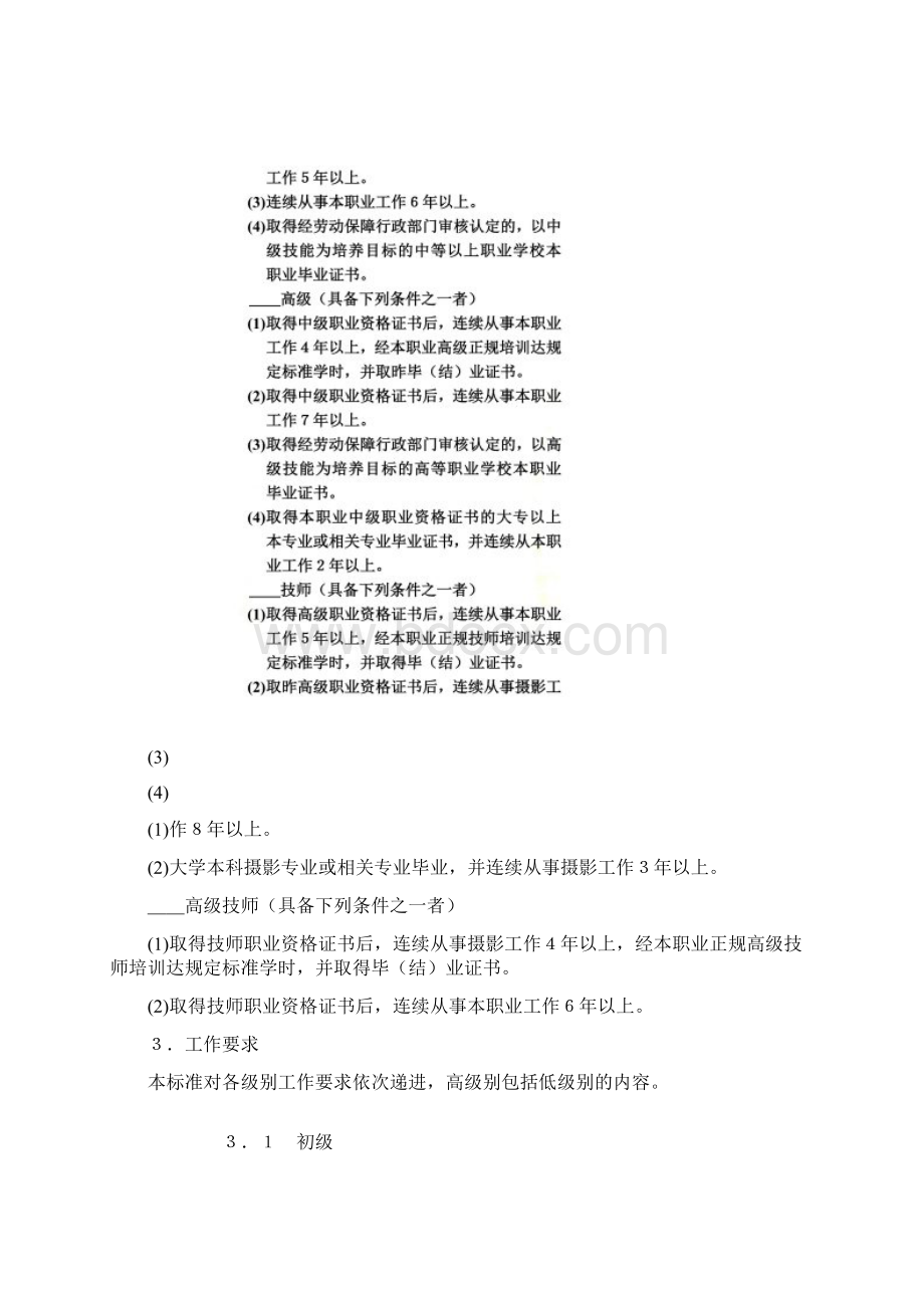 摄影师职业标准.docx_第2页