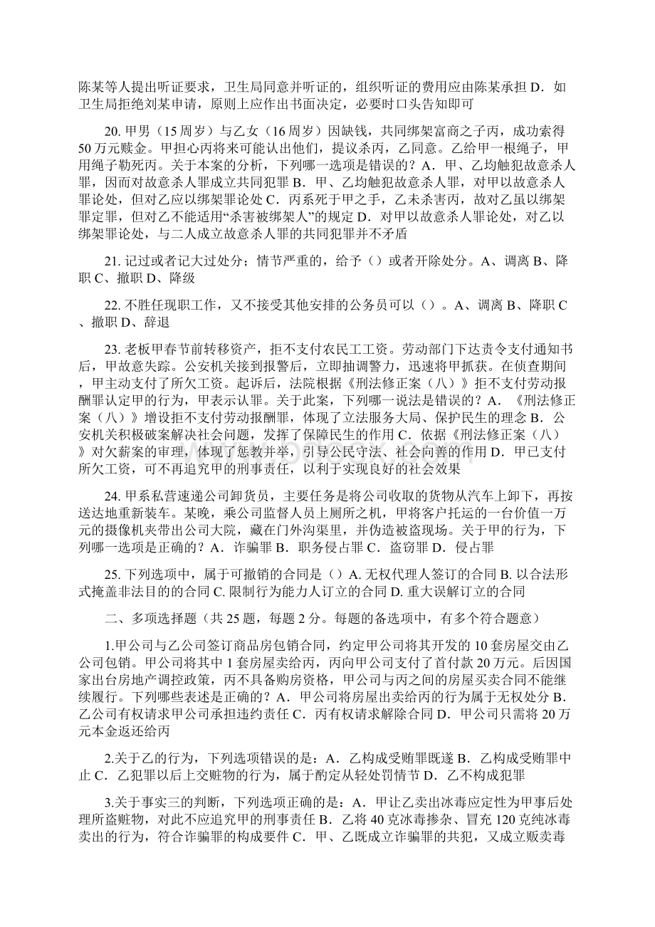 安徽省企业法律顾问考试诉讼时效与期间考试题.docx_第3页