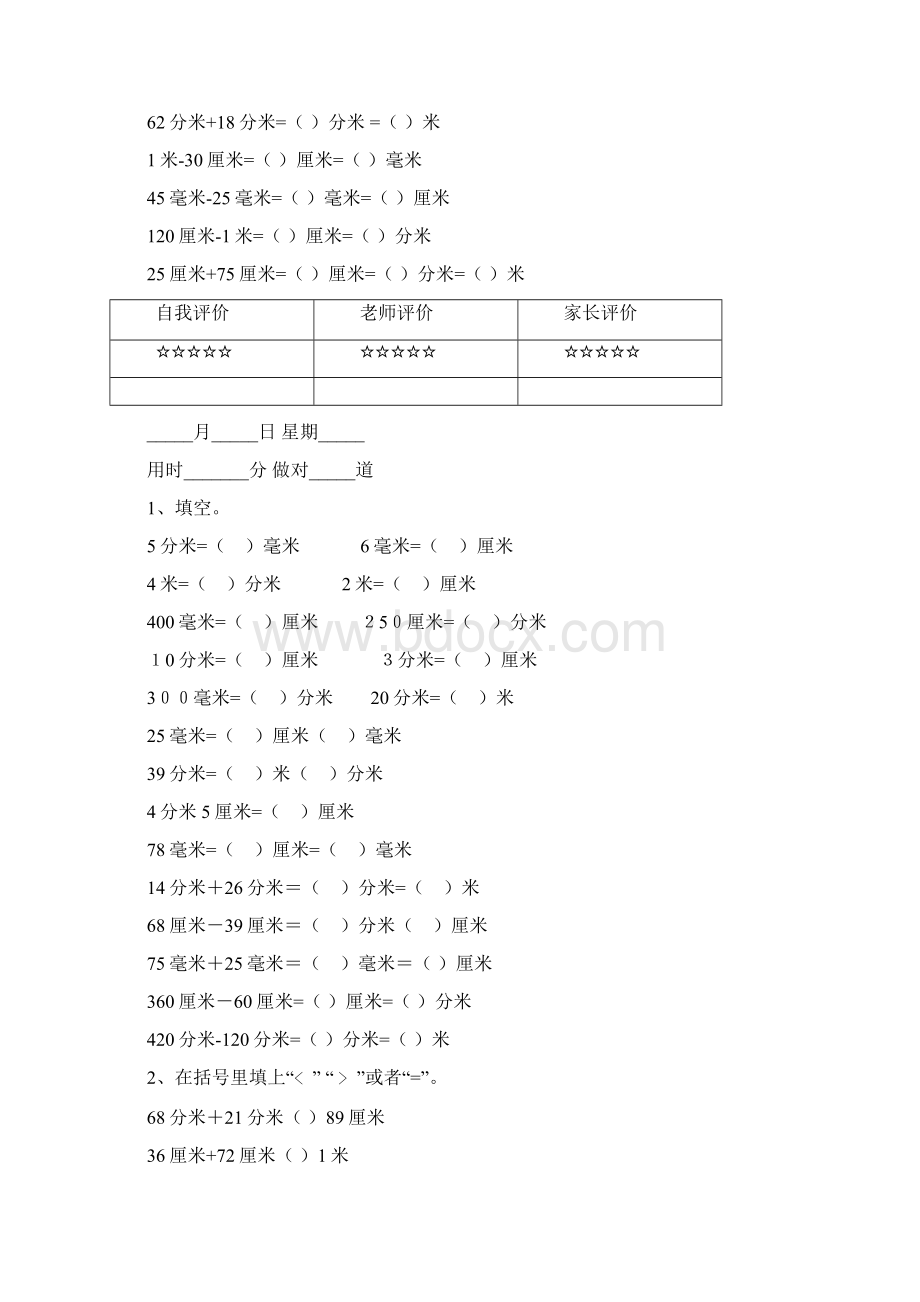 小学三年级人上册口算速算试题全册Word下载.docx_第2页