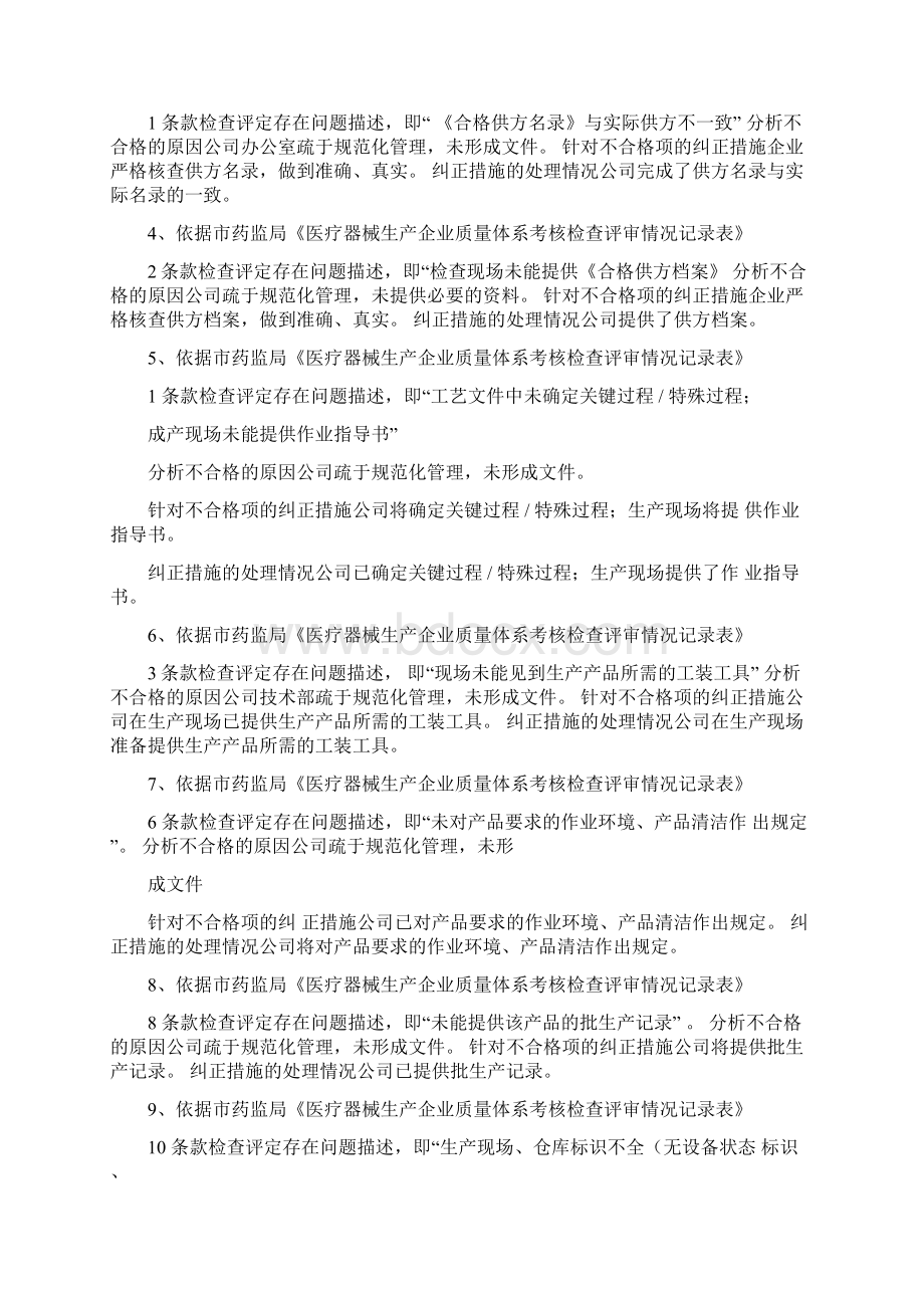 资料不规范整改措施doc.docx_第2页