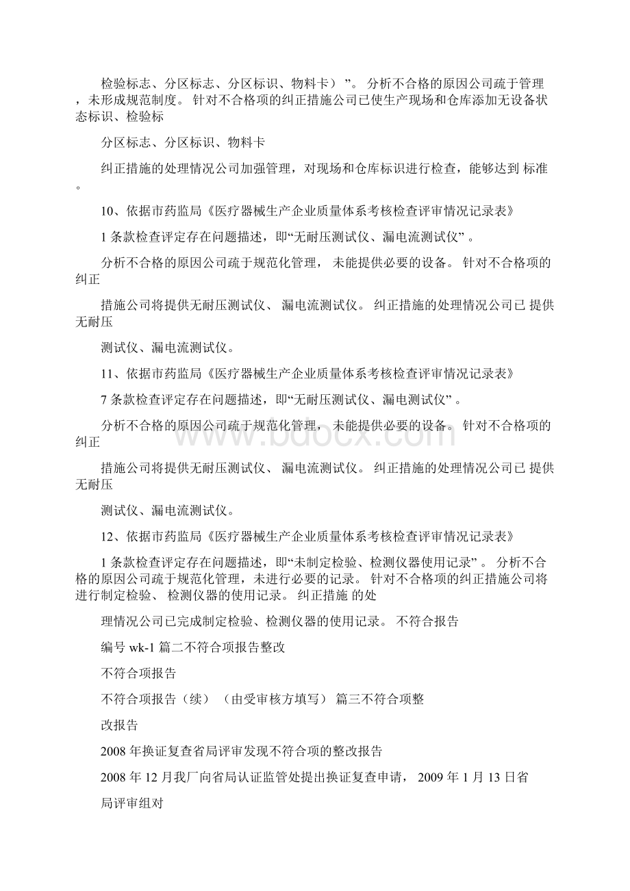 资料不规范整改措施doc.docx_第3页