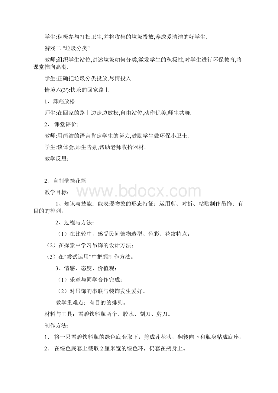 六年级文体活动精品教案Word文档格式.docx_第2页