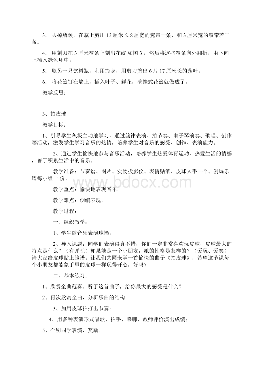 六年级文体活动精品教案Word文档格式.docx_第3页