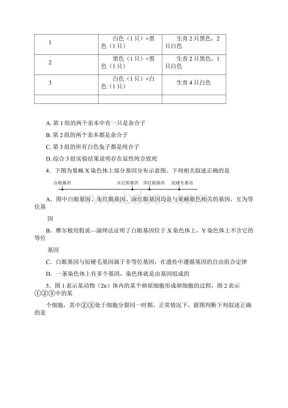 山东省烟台市高一生物下学期期末考试试题Word文档下载推荐.docx_第2页