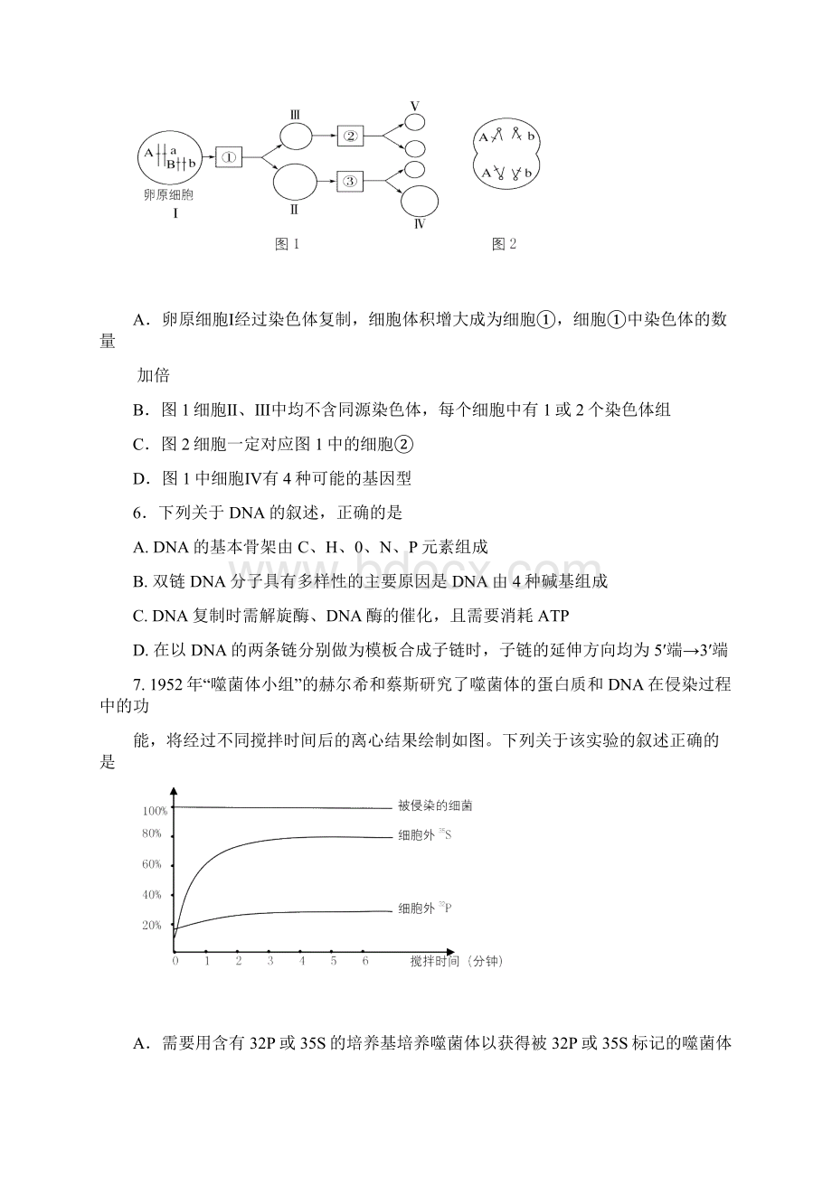 山东省烟台市高一生物下学期期末考试试题.docx_第3页