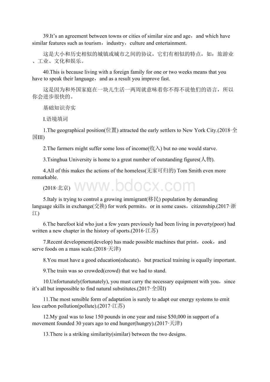 高考英语鲁琼辽备考一轮地区专用版讲义Book 3 Module 2.docx_第3页