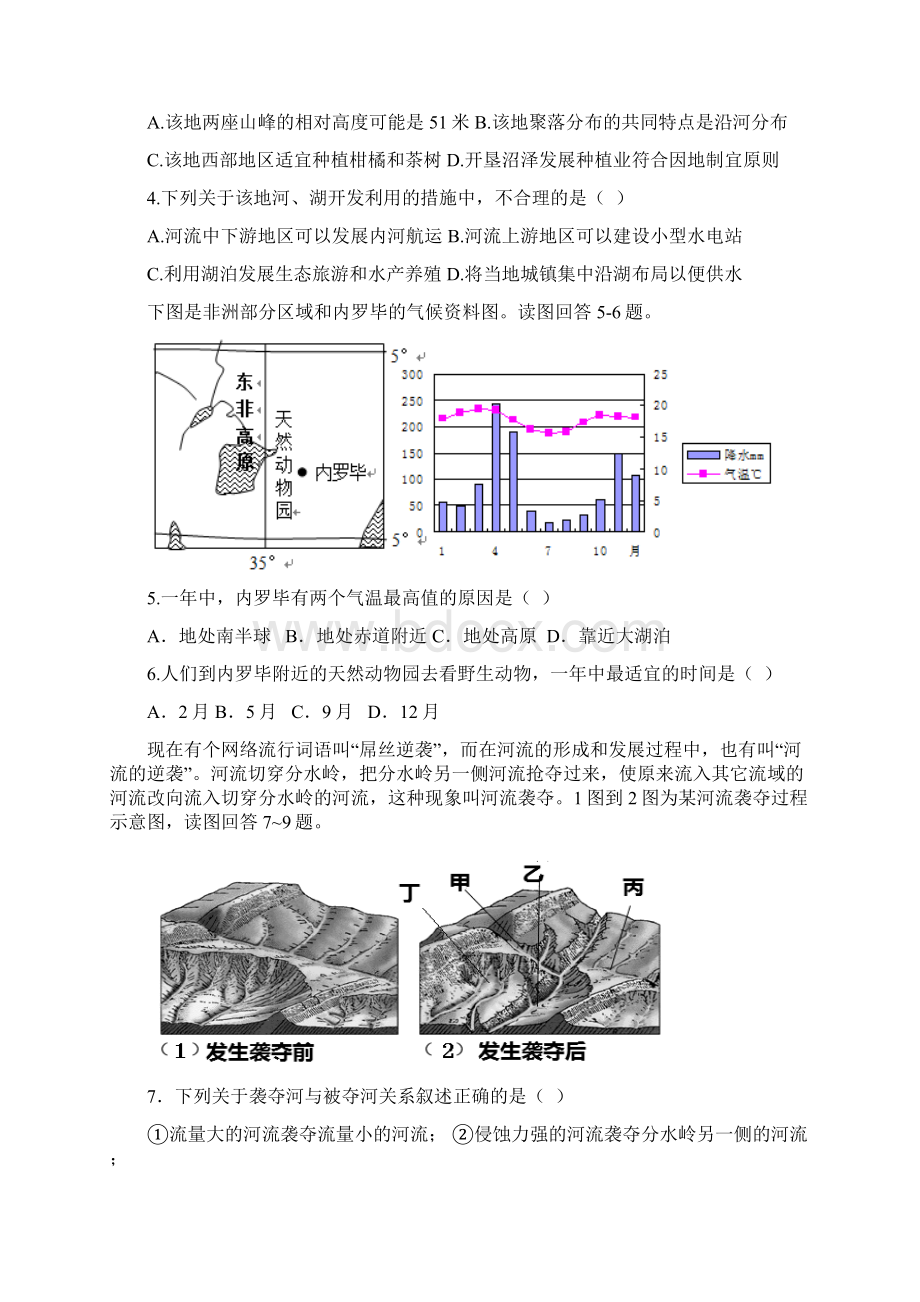 届高三文综压题卷地理及答案终审稿.docx_第2页