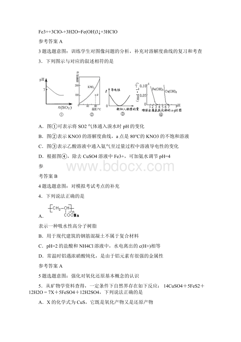 北京市海淀区届高三查漏补缺化学试题及答案.docx_第2页