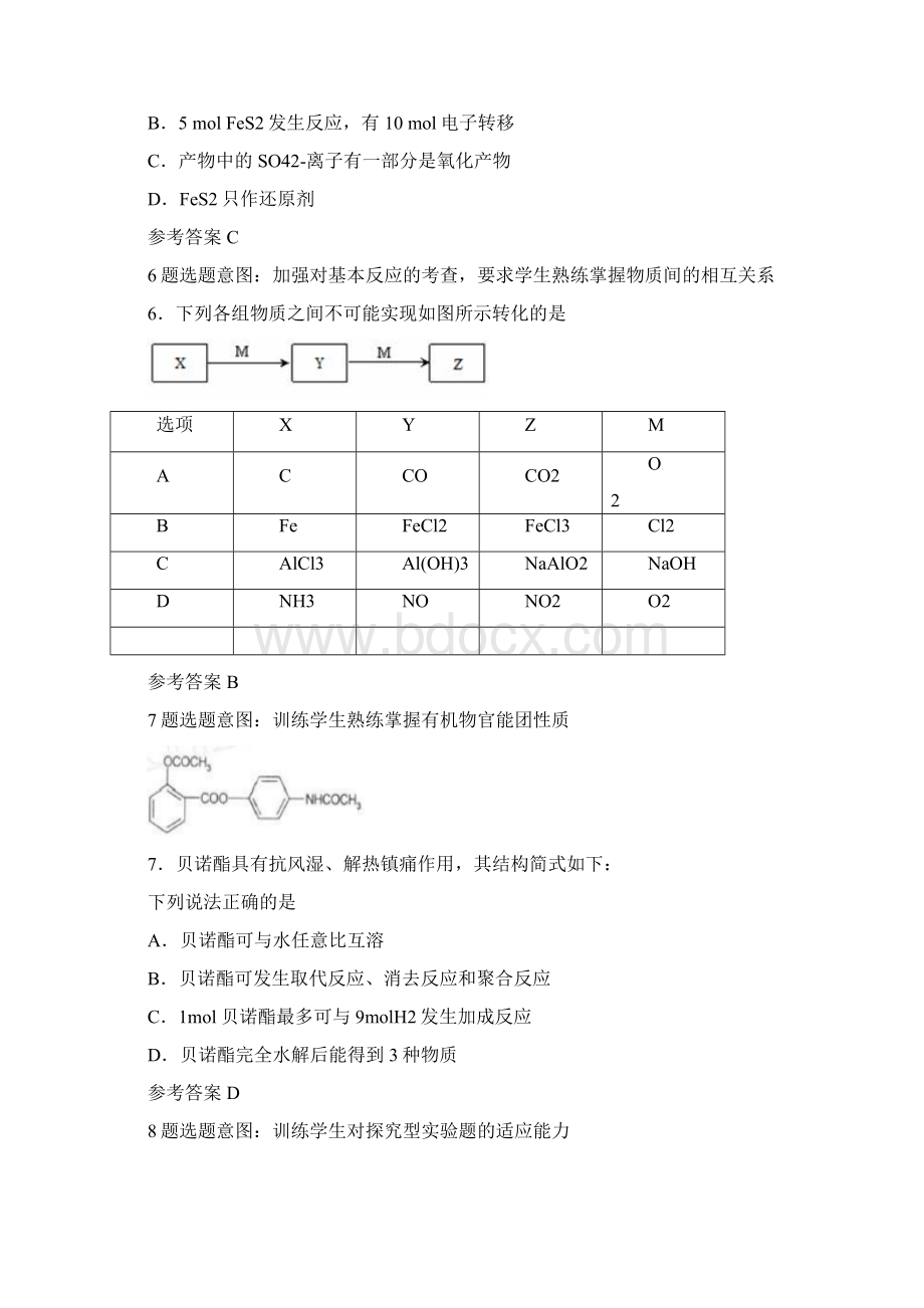 北京市海淀区届高三查漏补缺化学试题及答案.docx_第3页