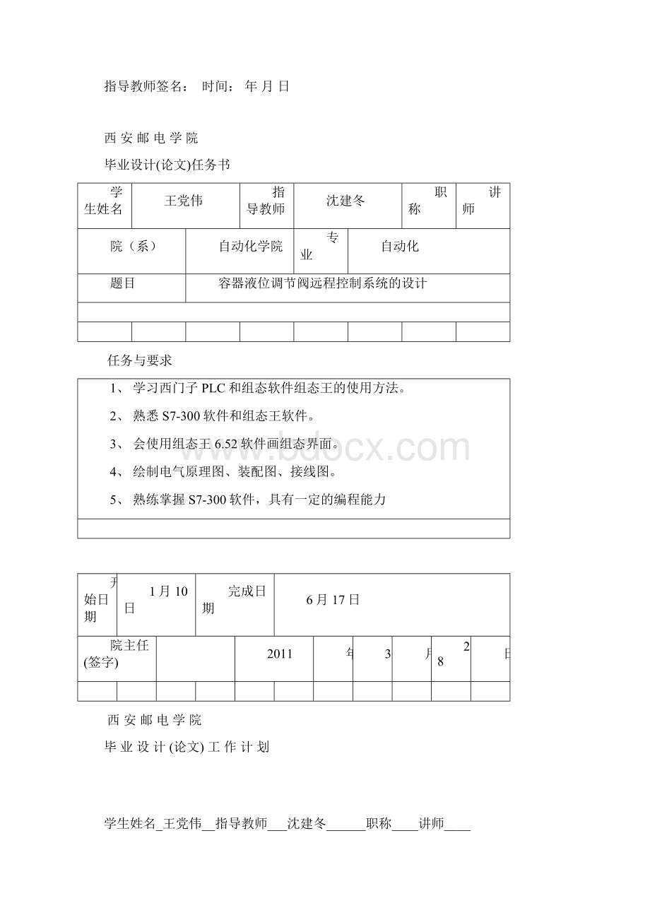 完整版完整版容器液位调节阀远程控制系统的设计完整详细版毕业设计论文.docx_第2页