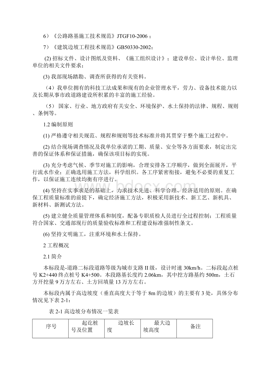 精品高边坡专项施工方案专家已评审精编版.docx_第2页