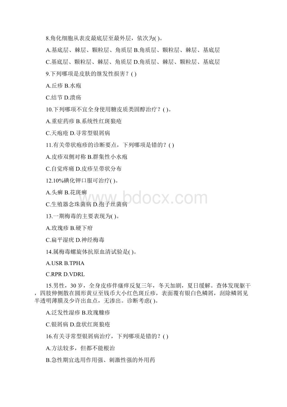 皮肤性病科中级试题历年真题.docx_第2页