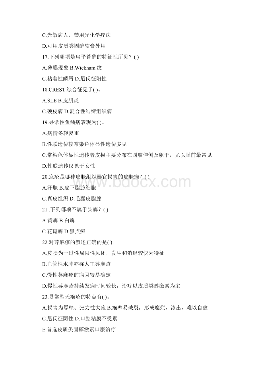 皮肤性病科中级试题历年真题Word格式.docx_第3页