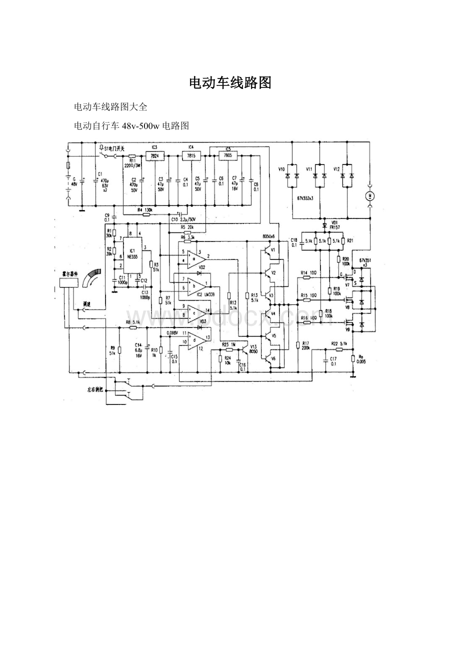 电动车线路图.docx