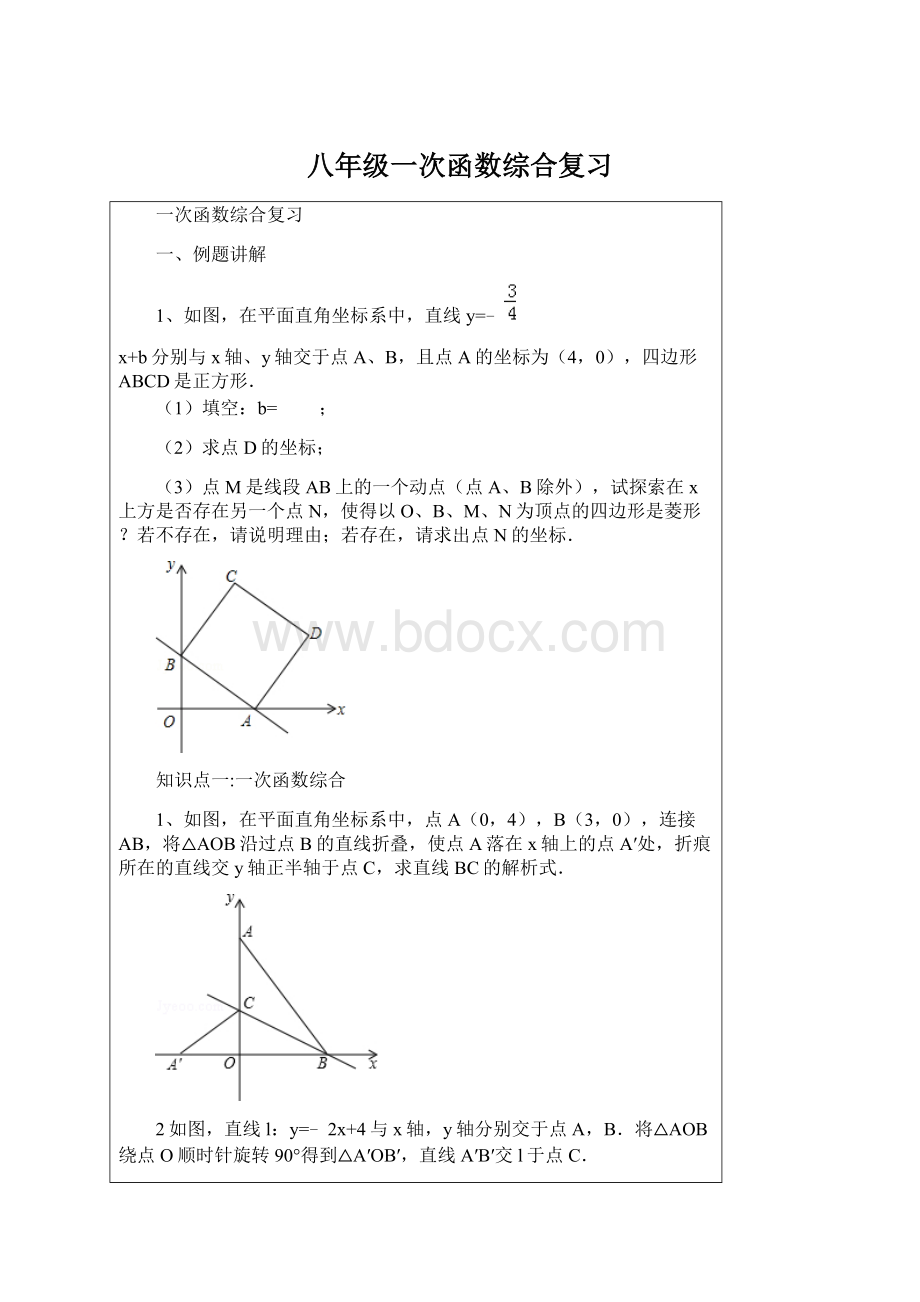 八年级一次函数综合复习Word格式.docx