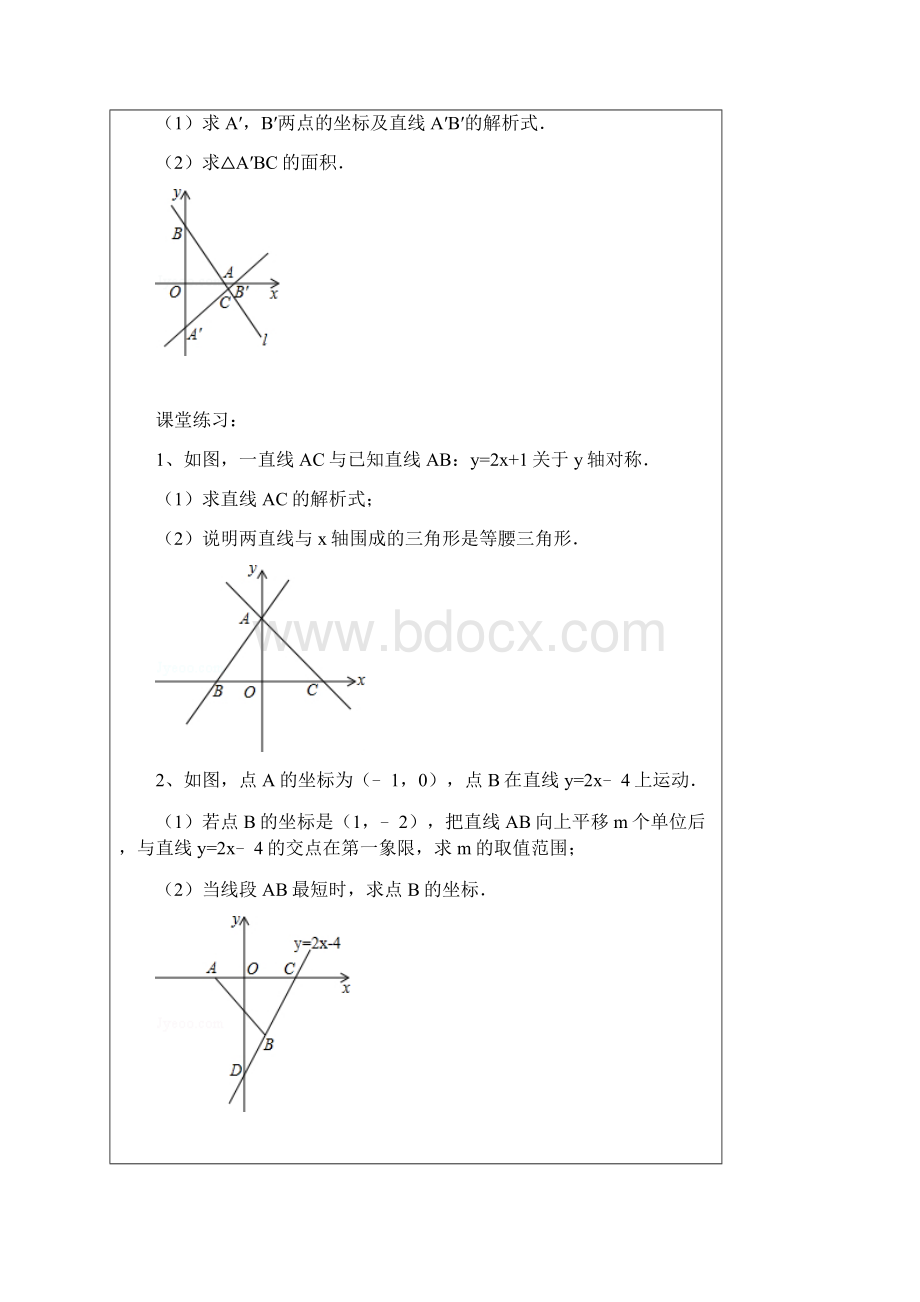 八年级一次函数综合复习.docx_第2页