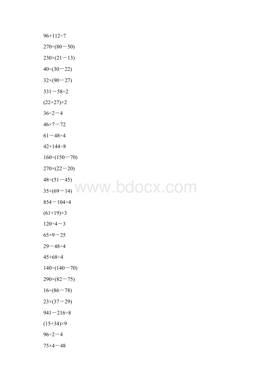 三年级数学上册脱式计算大全60.docx_第2页