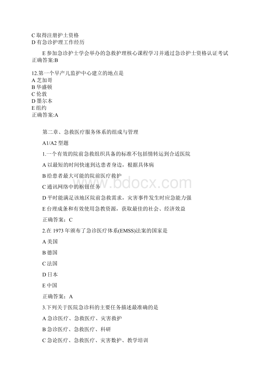 急危重症选择题练习Word下载.docx_第3页