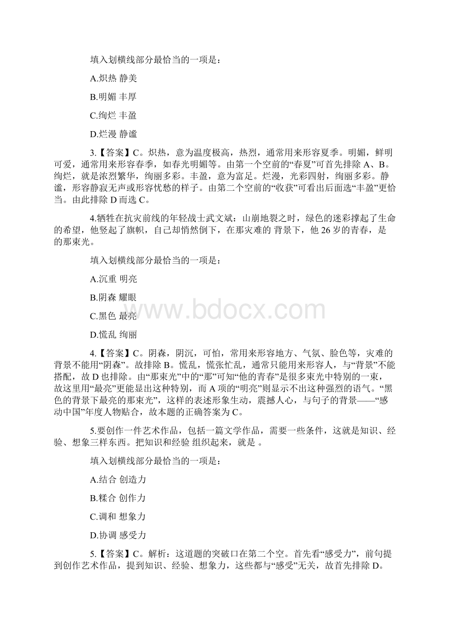 山东省公务员考试行测真题及答案.docx_第2页