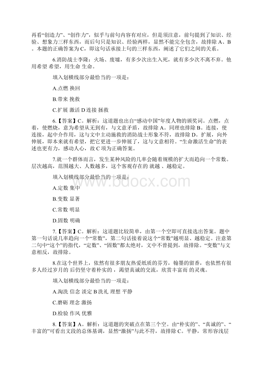 山东省公务员考试行测真题及答案.docx_第3页