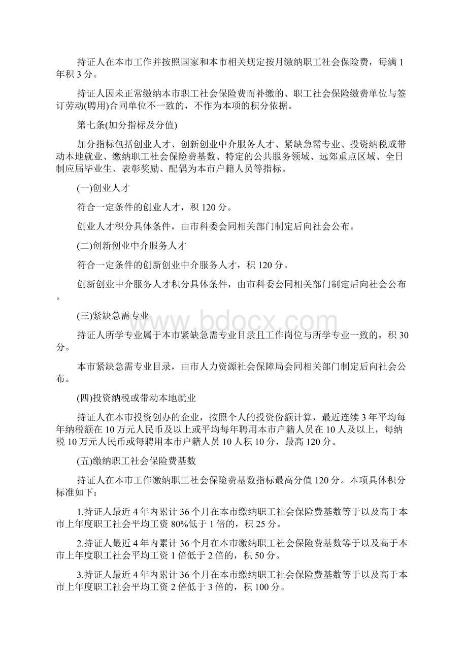 最新上海居住证积分细则Word文档格式.docx_第3页