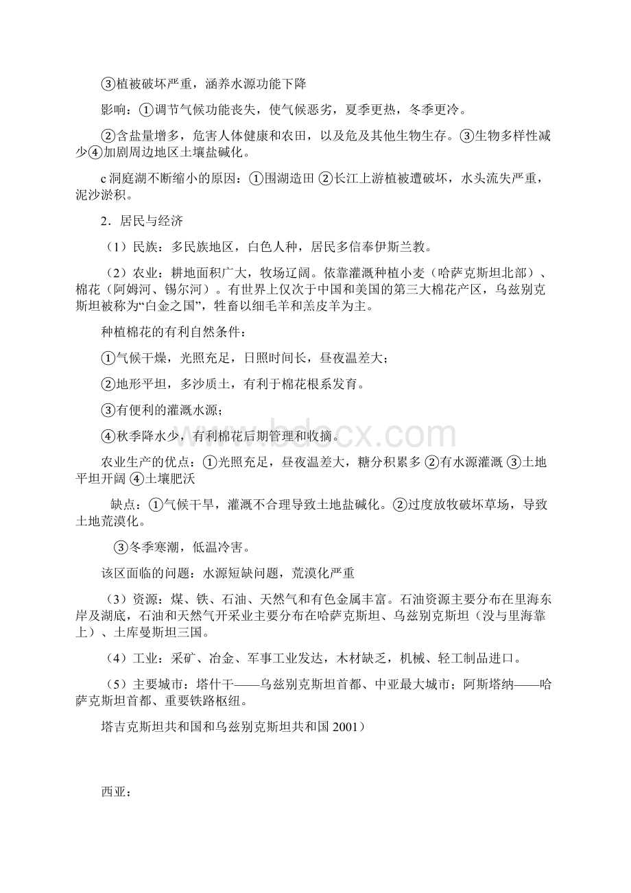 中亚中东带答案1Word下载.docx_第3页