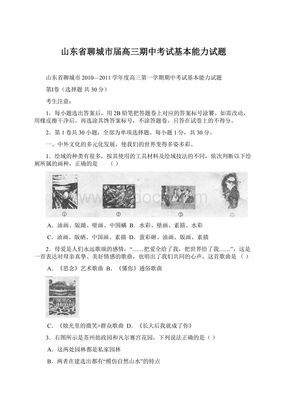 山东省聊城市届高三期中考试基本能力试题.docx_第1页