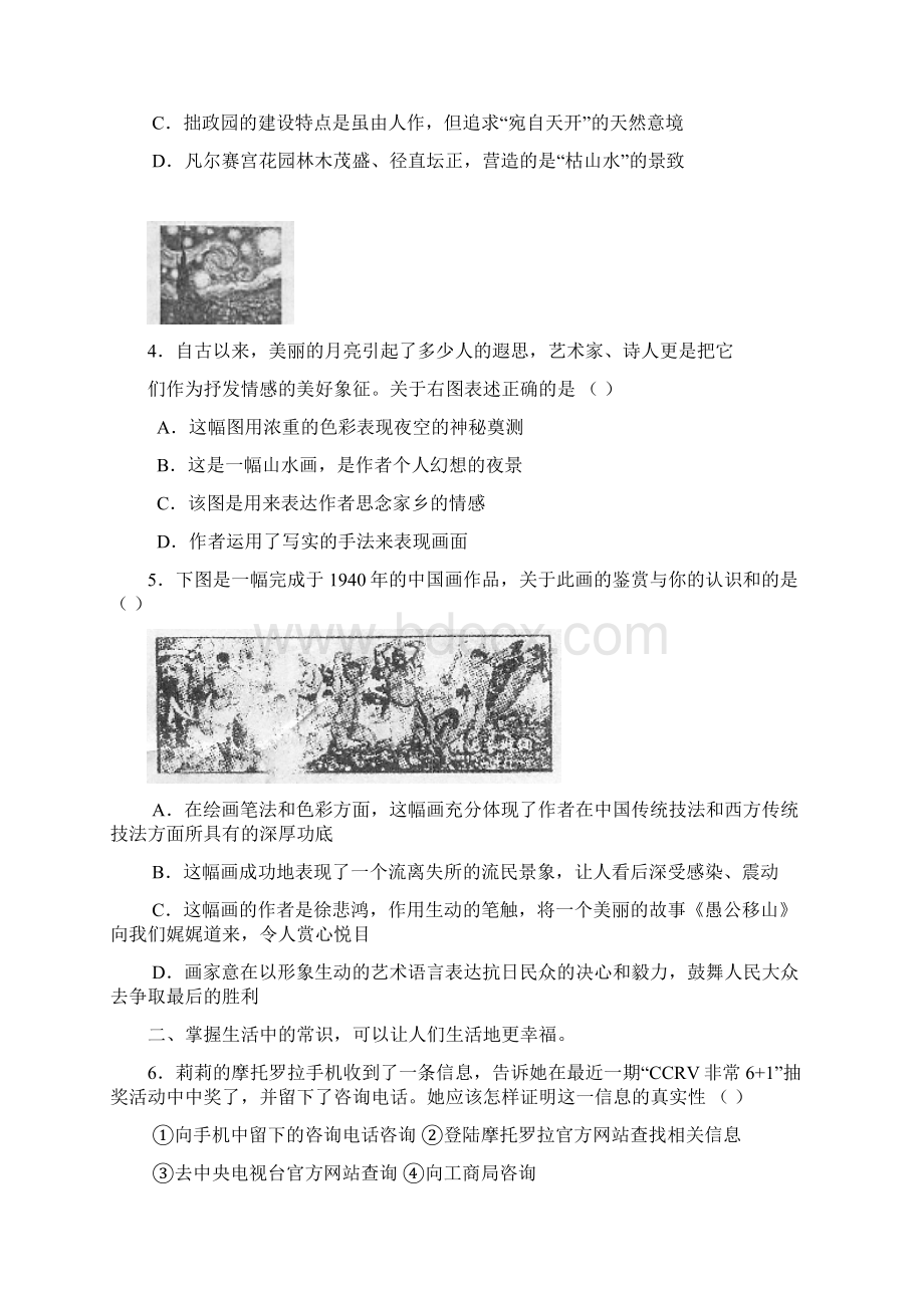 山东省聊城市届高三期中考试基本能力试题.docx_第2页