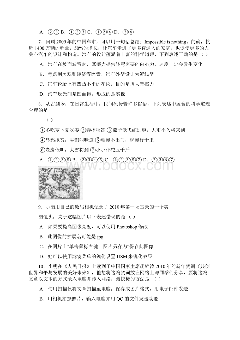 山东省聊城市届高三期中考试基本能力试题.docx_第3页