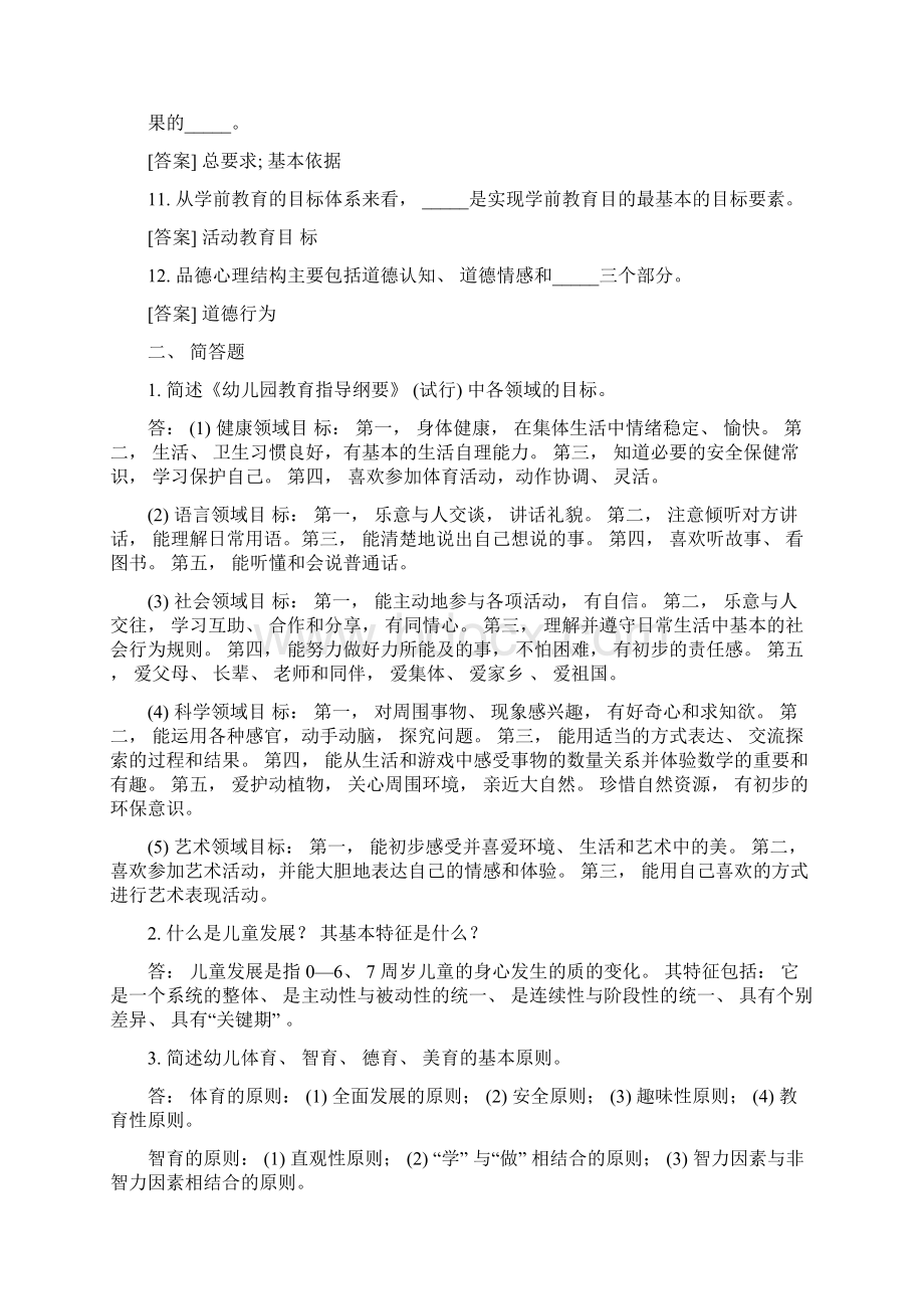 电大国家开放大学《学前教育原理》 形考任务二试题及答案.docx_第2页