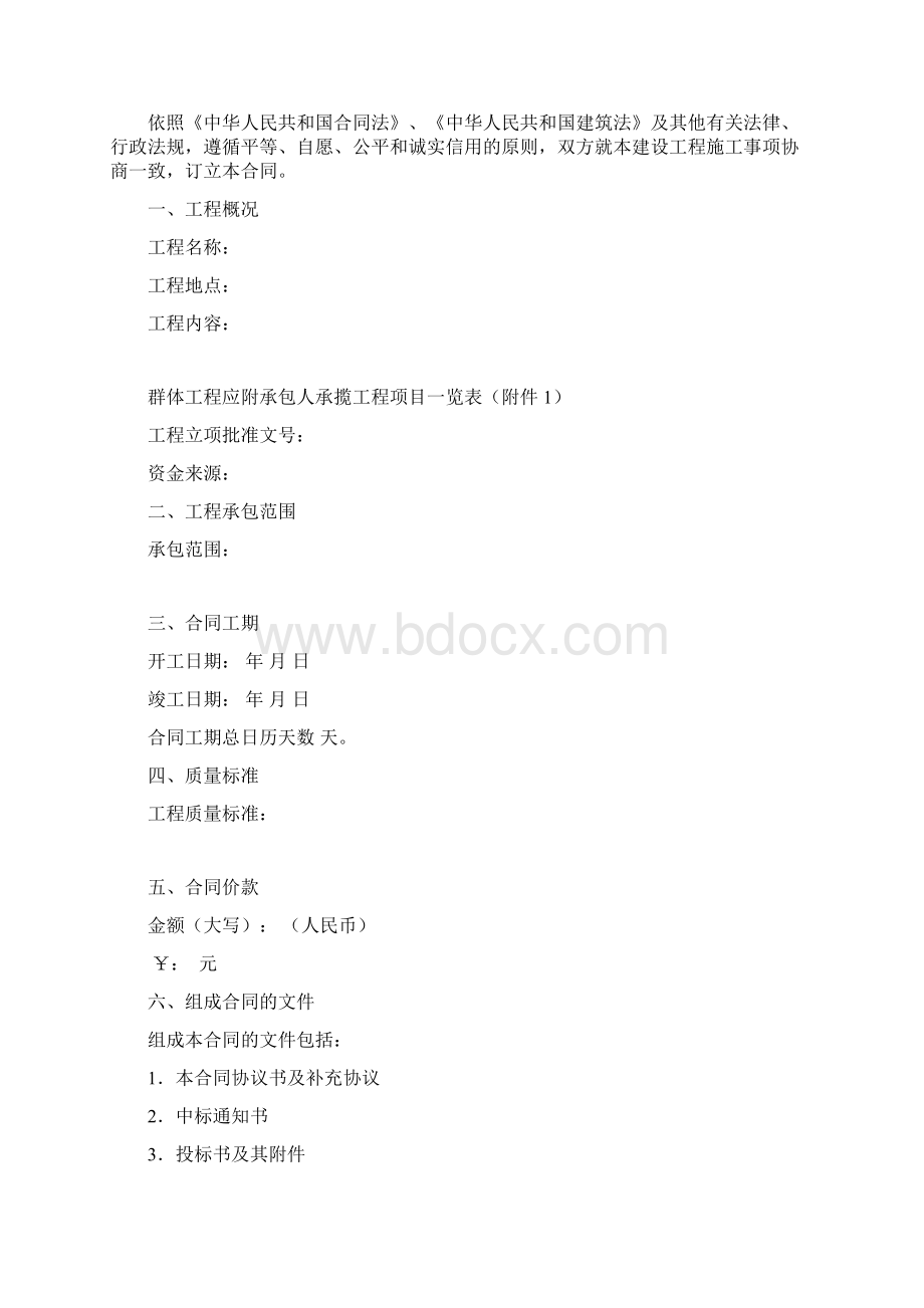 房地产开发项目建设工程施工合同Word格式.docx_第3页