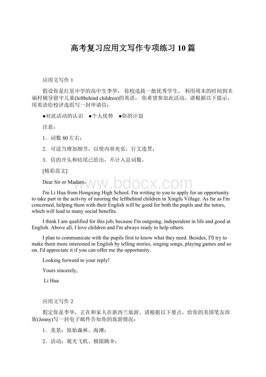 高考复习应用文写作专项练习10篇.docx