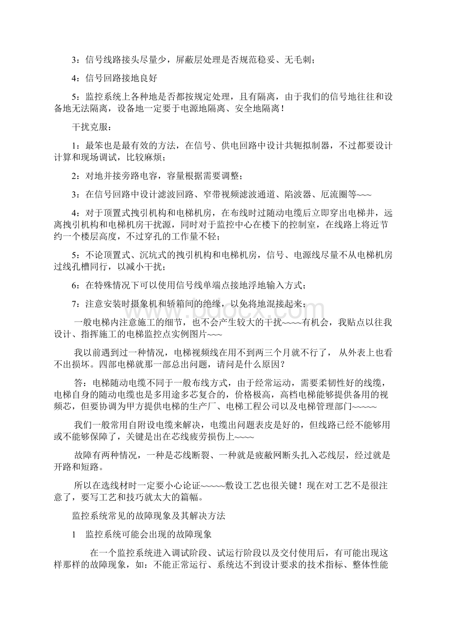 监控故障排查档案.docx_第3页