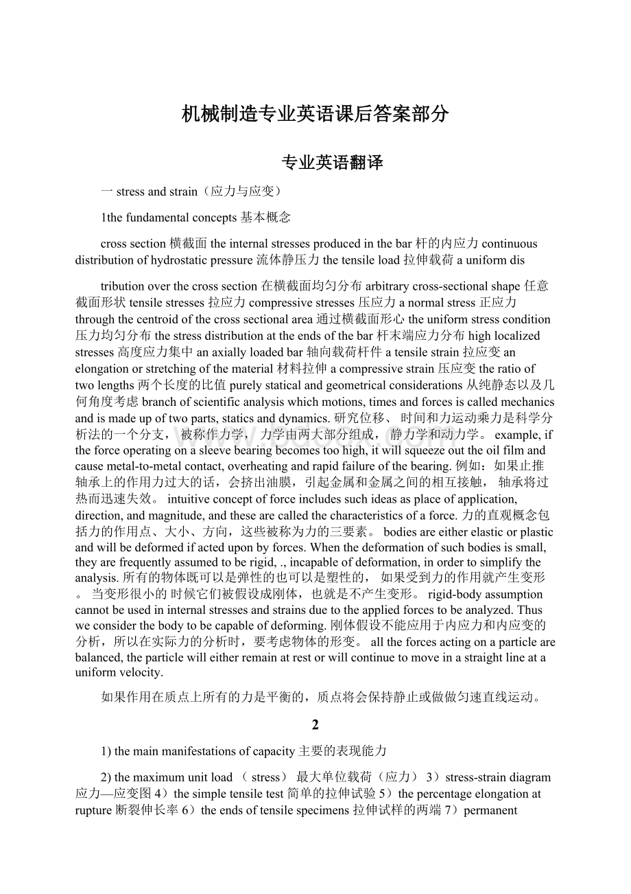 机械制造专业英语课后答案部分Word格式文档下载.docx_第1页