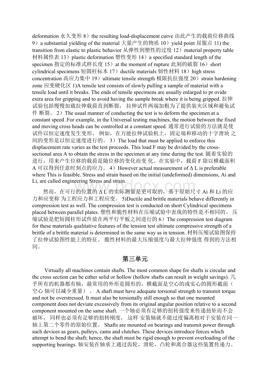 机械制造专业英语课后答案部分.docx_第2页