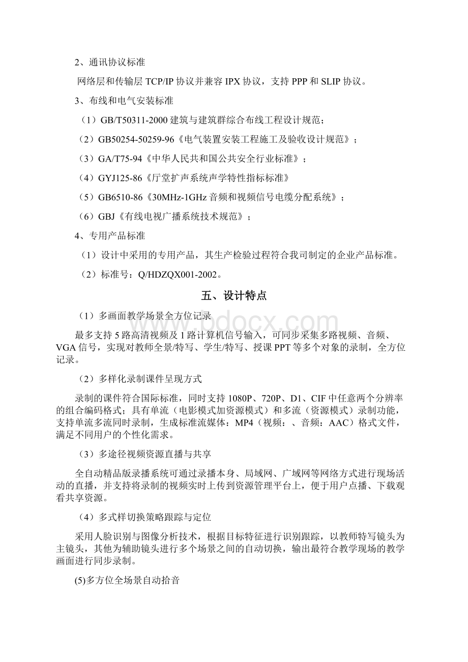 全自动 版录播系统解决方案.docx_第3页