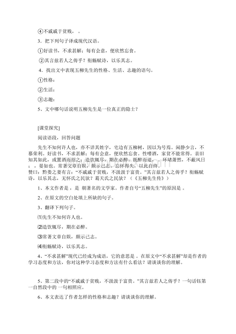 八年级下第五单元文言文要点讲练Word格式.docx_第3页