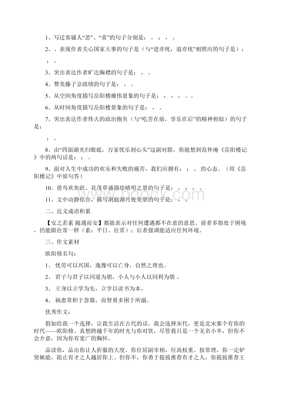 晨练学生.docx_第3页