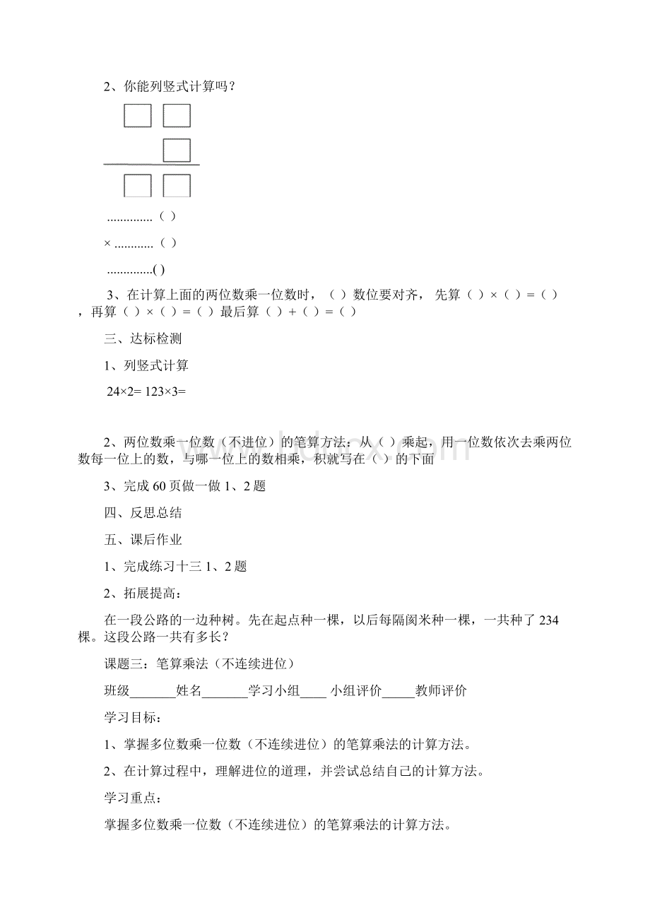 新人教版三年级上册数学导学案.docx_第3页