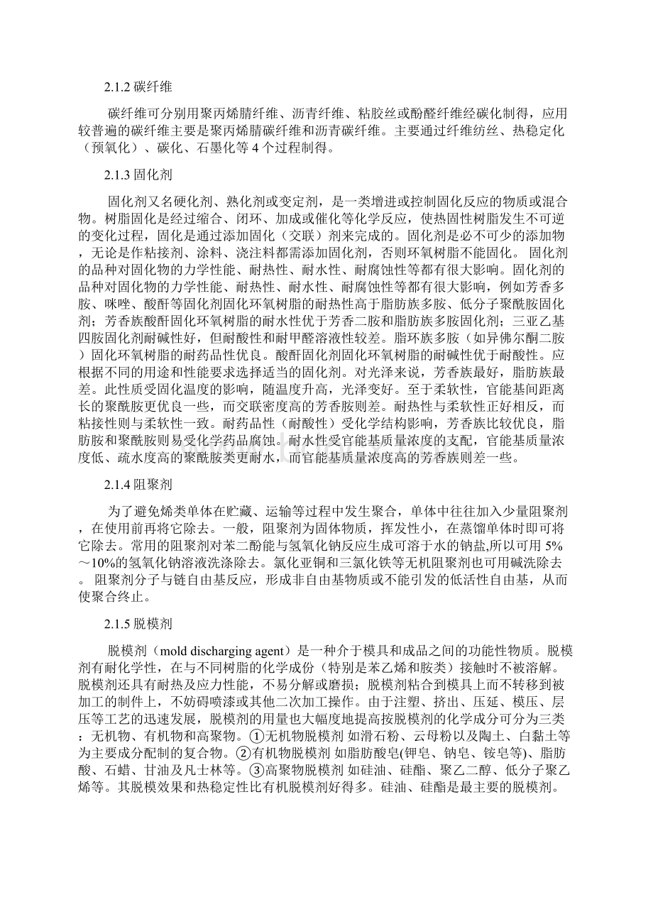 复合材料程设计模板.docx_第3页