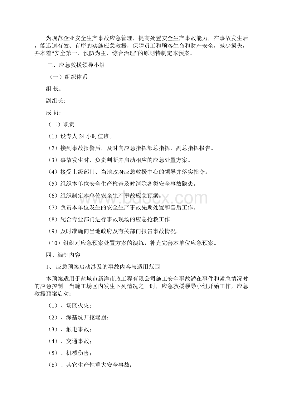 市政工程安全应急预案.docx_第2页