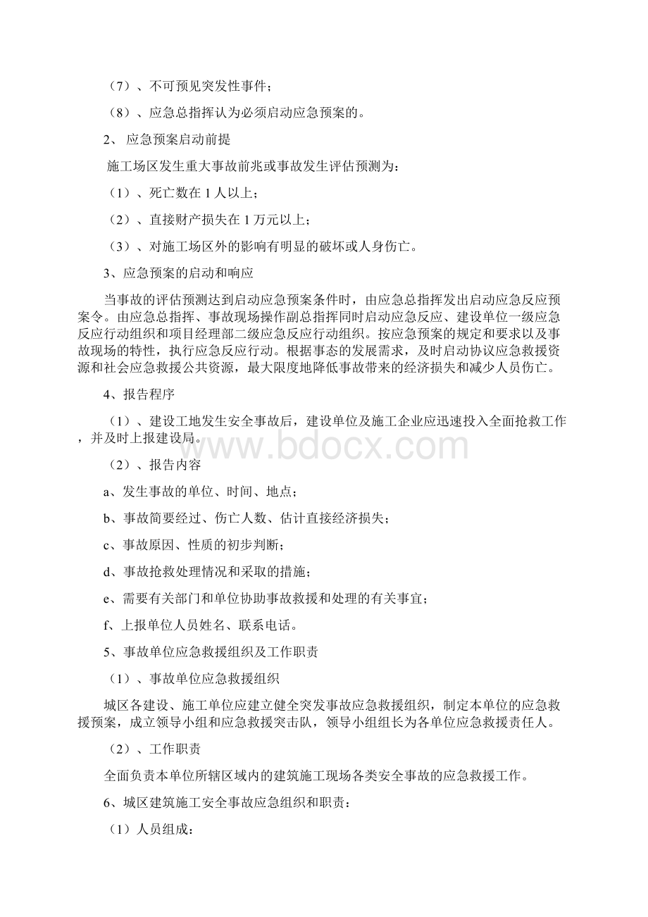 市政工程安全应急预案.docx_第3页