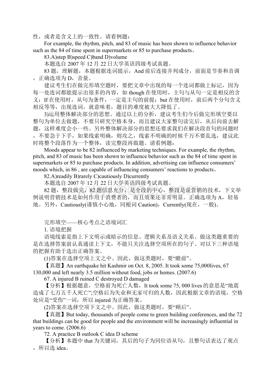 cet4考试听力完型填空高分技巧.docx_第3页