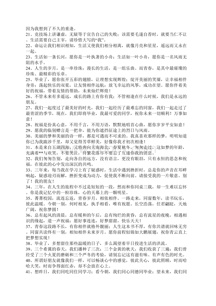 给师姐的祝福语.docx_第2页