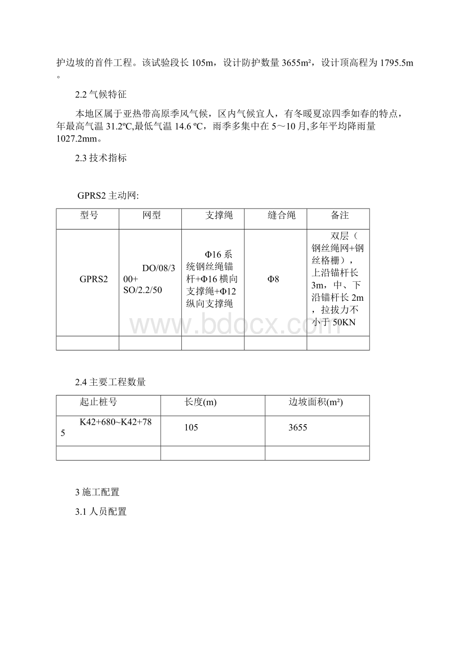 sns柔性防护网首件施工方案.docx_第3页