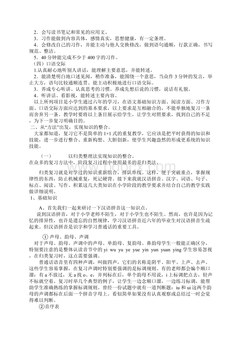 小学语文毕业知识整理与复习Word格式文档下载.docx_第2页