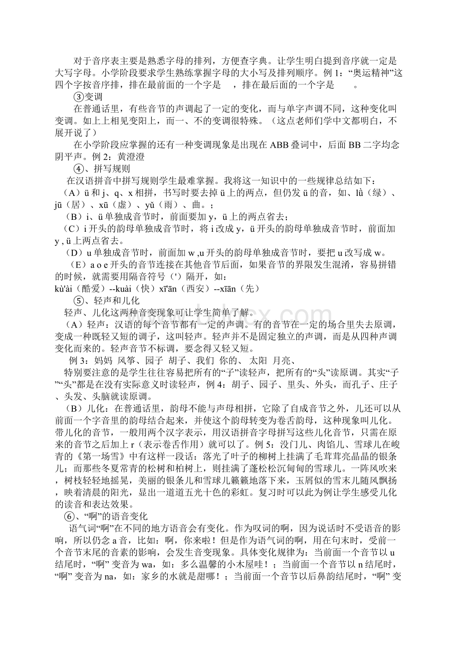 小学语文毕业知识整理与复习Word格式文档下载.docx_第3页