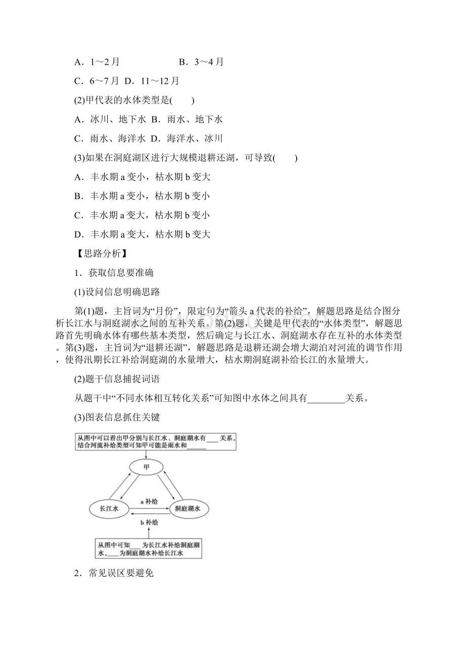 届高考地理第二轮复习专题模块一 自然地理事物的原理与运动规律专题04水体运动规律.docx_第2页